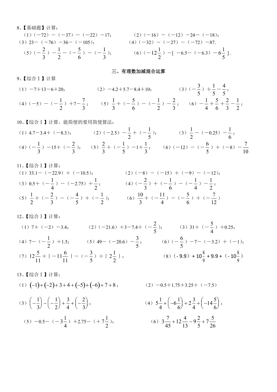 人教版有理数混合运算练习提_第2页