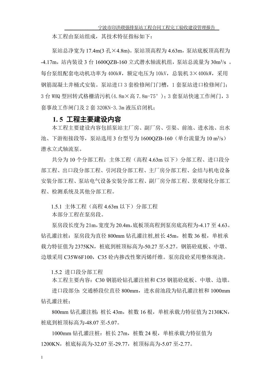 水利工程合同工程完工验收工程建设管理工作报告教材课程_第4页