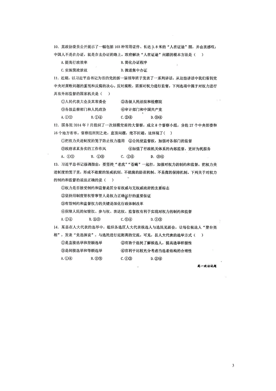 河南八重点高中高一政治联考2.doc_第3页
