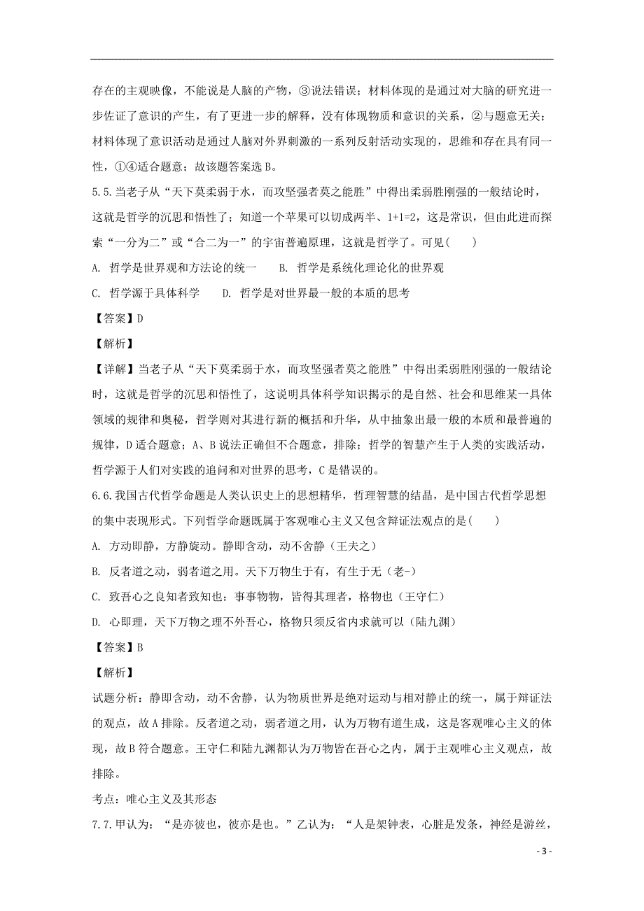 、、大连二十四中、、学校高二政治期末考试.doc_第3页