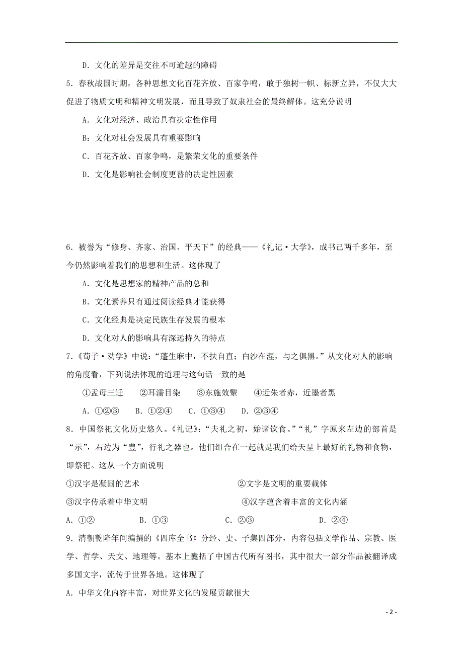 安徽省滁州市定远县育才学校2017_2018学年高二政治下学期期末考试试题（普通班） (2).doc_第2页