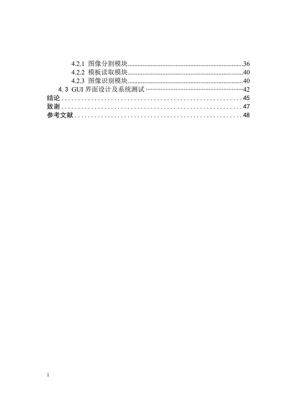 数字图像处理毕业论文讲义资料_第2页