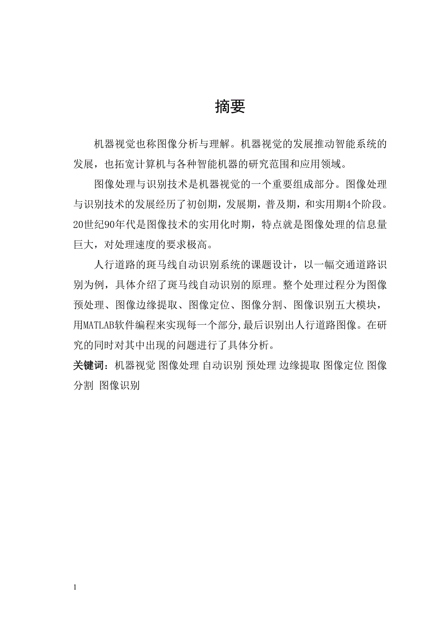 数字图像处理毕业论文讲义资料_第3页