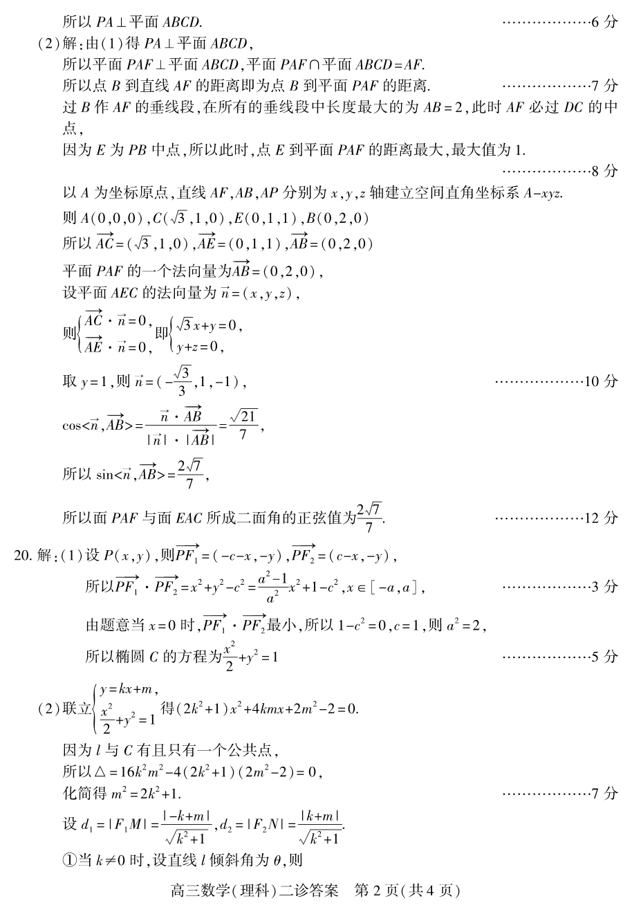 四川省南充市高2020届第二次高考适应性考试理科数学答案_第2页