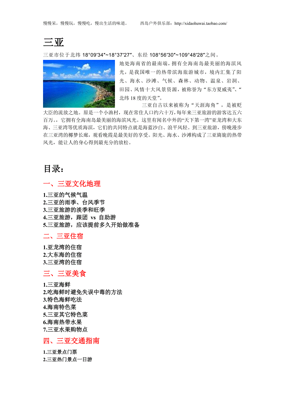 （旅游行业）三亚自助游全新旅游攻略_第1页