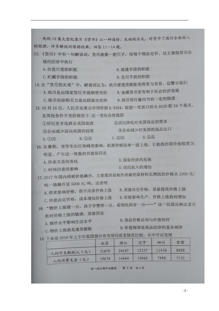 浙江安吉、德清、长兴等三高一政治期中1.doc_第2页