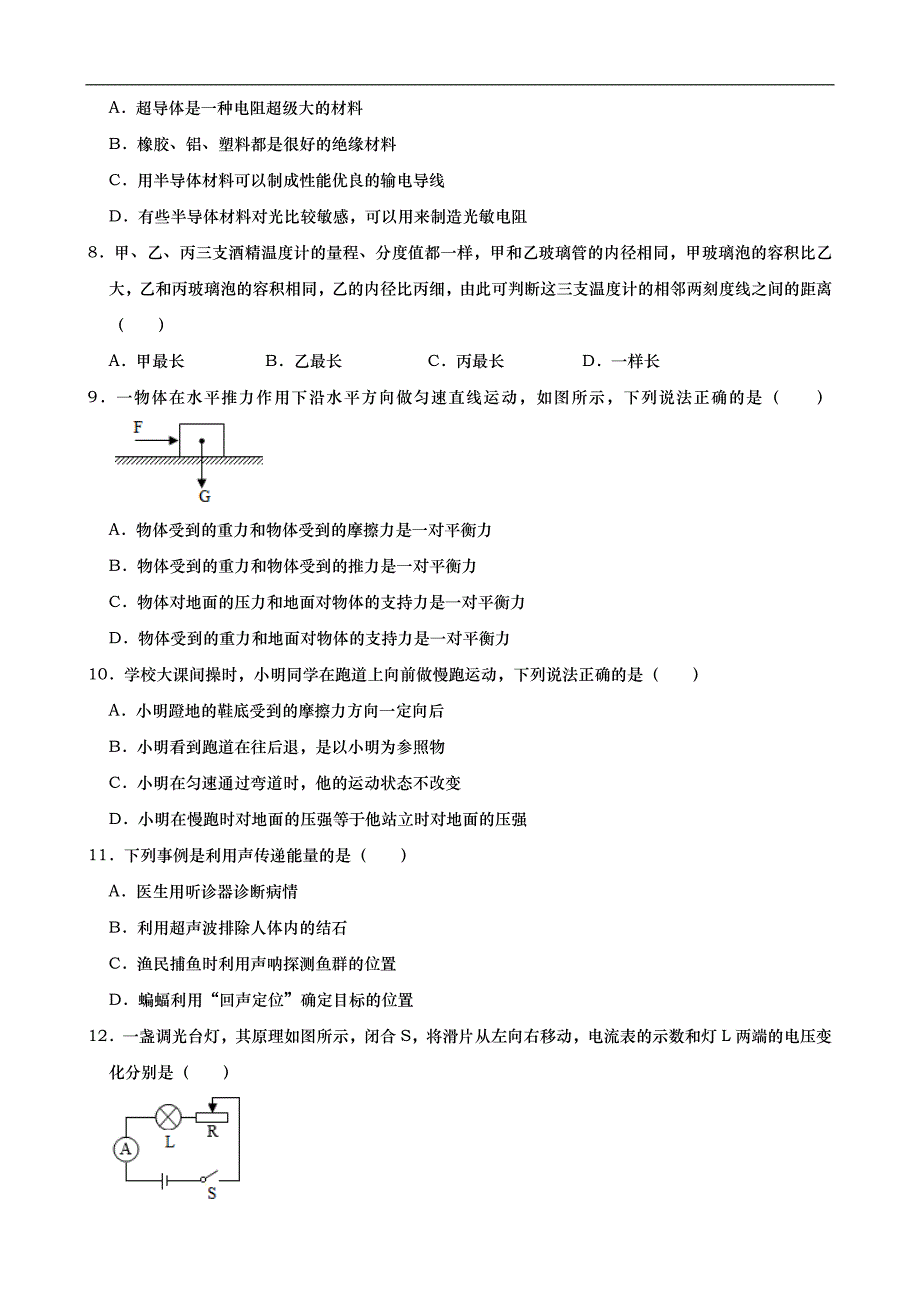 2019年湖南省邵阳市中考物理试卷(含解析)_第2页