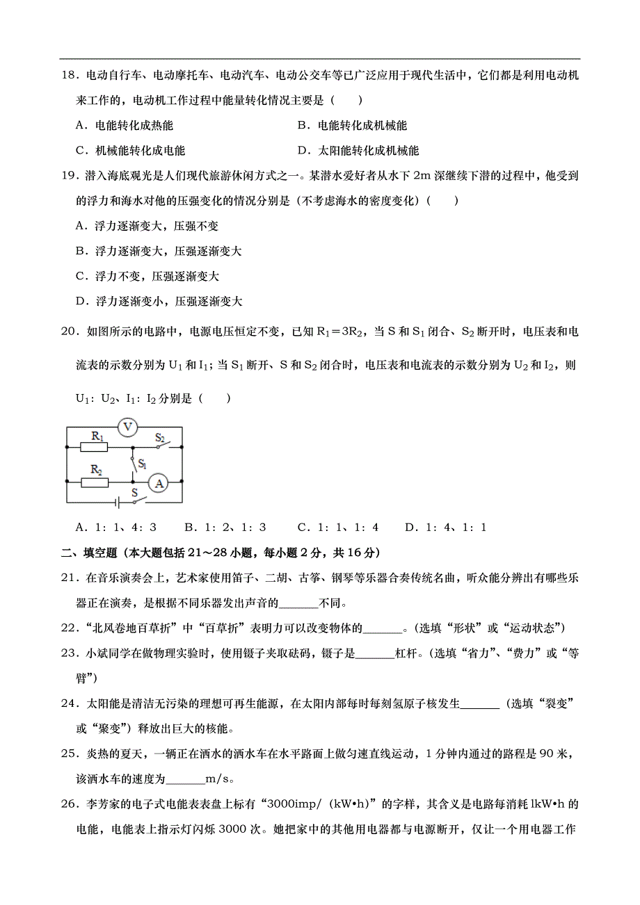 2019年湖南省邵阳市中考物理试卷(含解析)_第4页