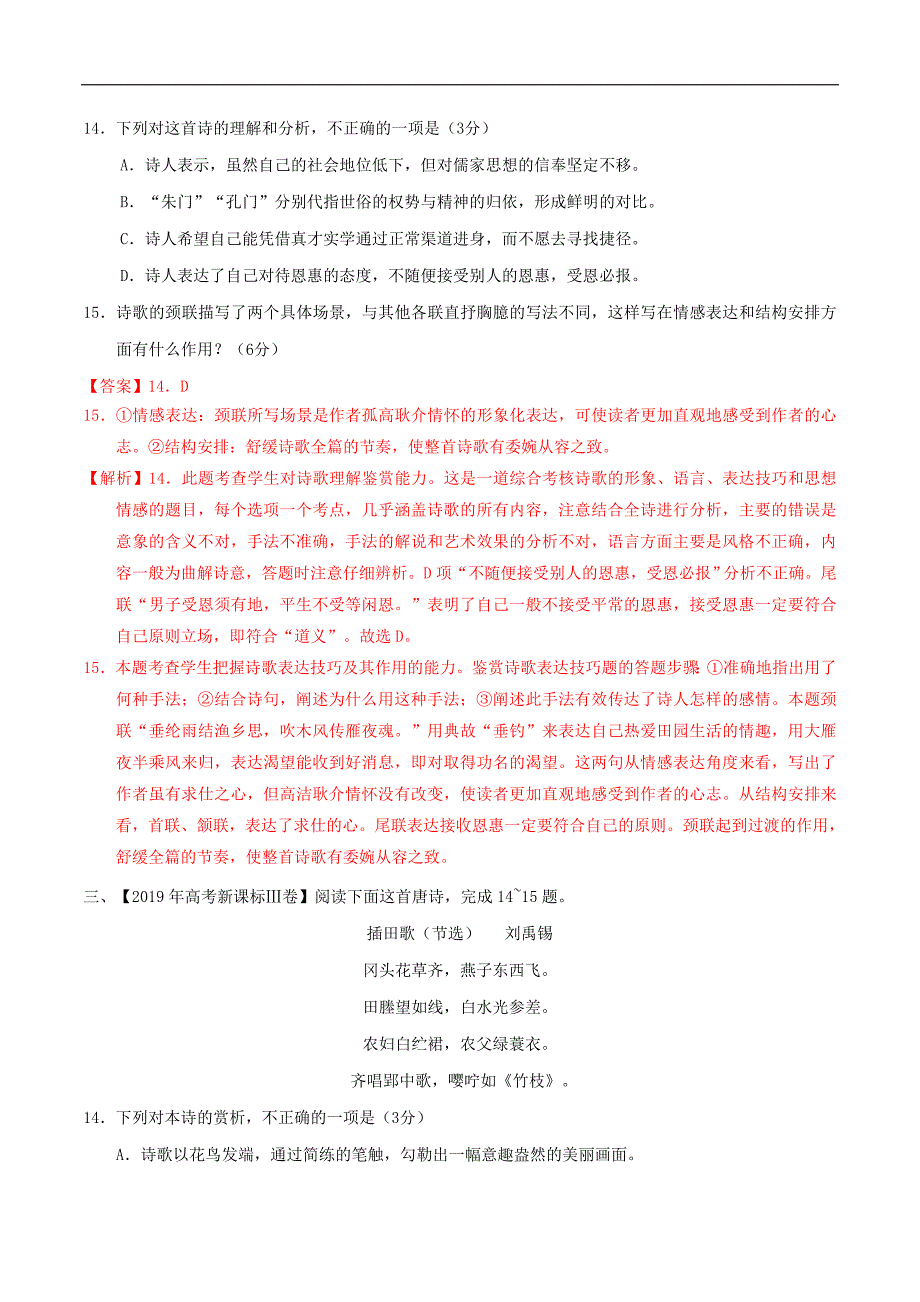 2020年高考语文古代诗歌鉴赏必考题型 专题10 如何读懂诗歌（解析版）_第3页