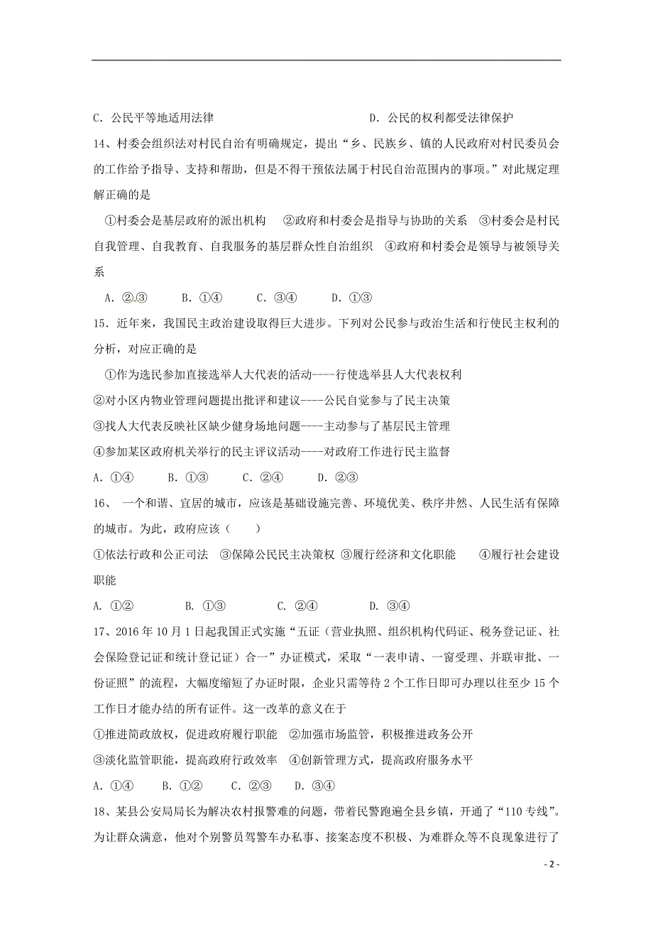 浙江省诸暨市2017_2018学年高一政治下学期期中试题.doc_第2页