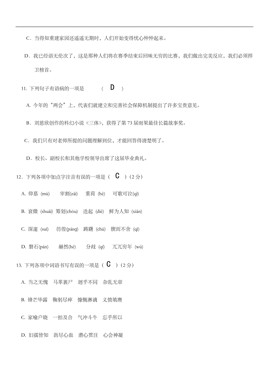 部编版初三第二次周测语文试卷（含答案）_第4页