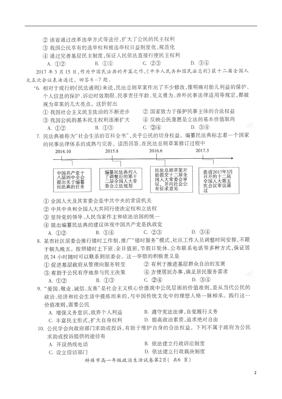 安徽蚌埠高一政治期末考试 2.doc_第2页