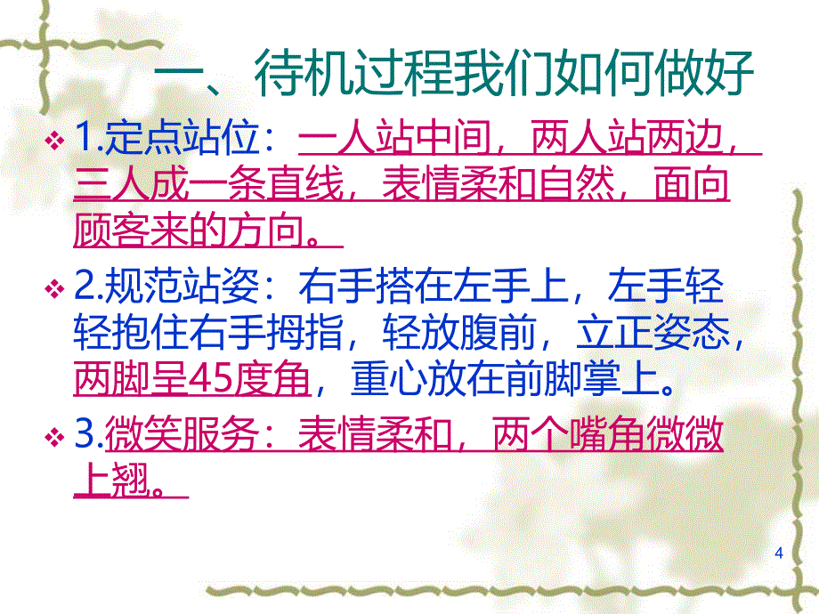 导购员的导购流程PPT课件.ppt_第4页