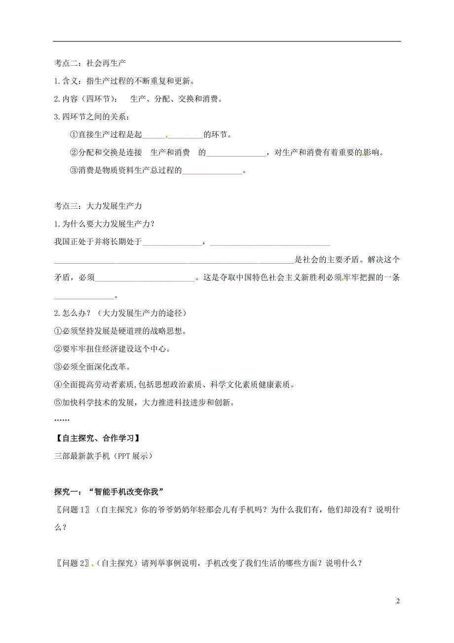 辽宁普兰店第一中学高中政治2.4.1发展生产、满足消费导学案必修11.doc_第2页