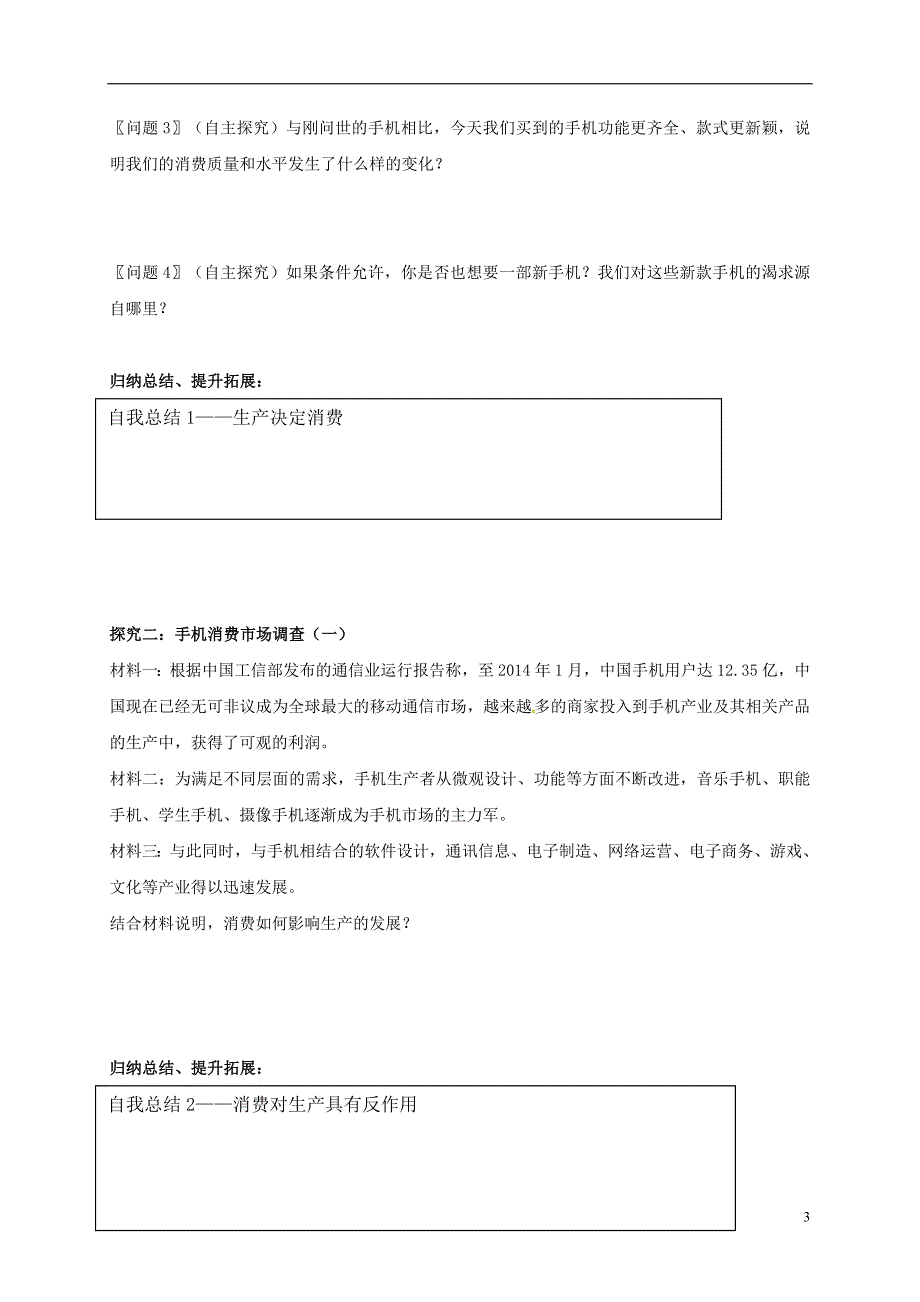 辽宁普兰店第一中学高中政治2.4.1发展生产、满足消费导学案必修11.doc_第3页