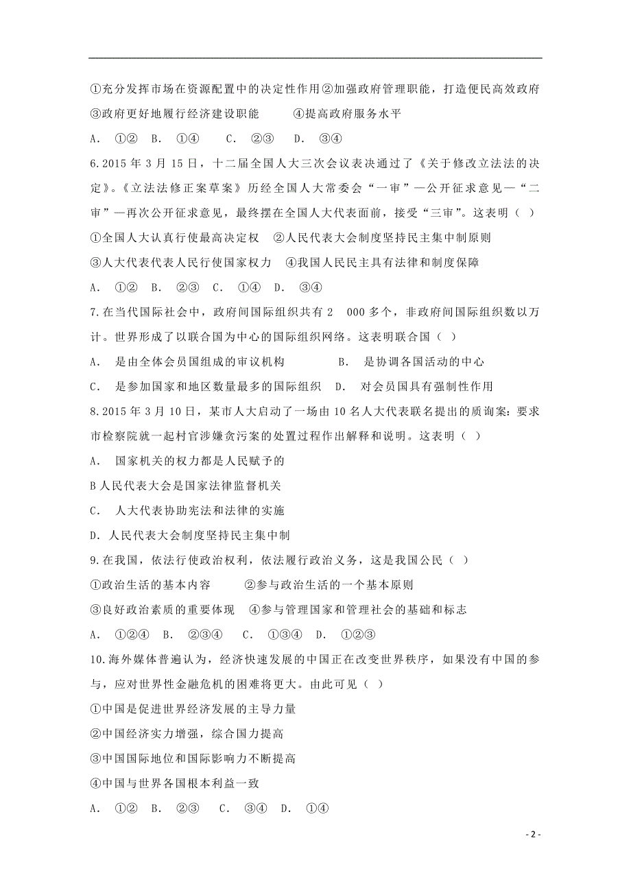 安徽省滁州市定远县育才学校2017_2018学年高一政治下学期期末考试试题（普通班） (2).doc_第2页