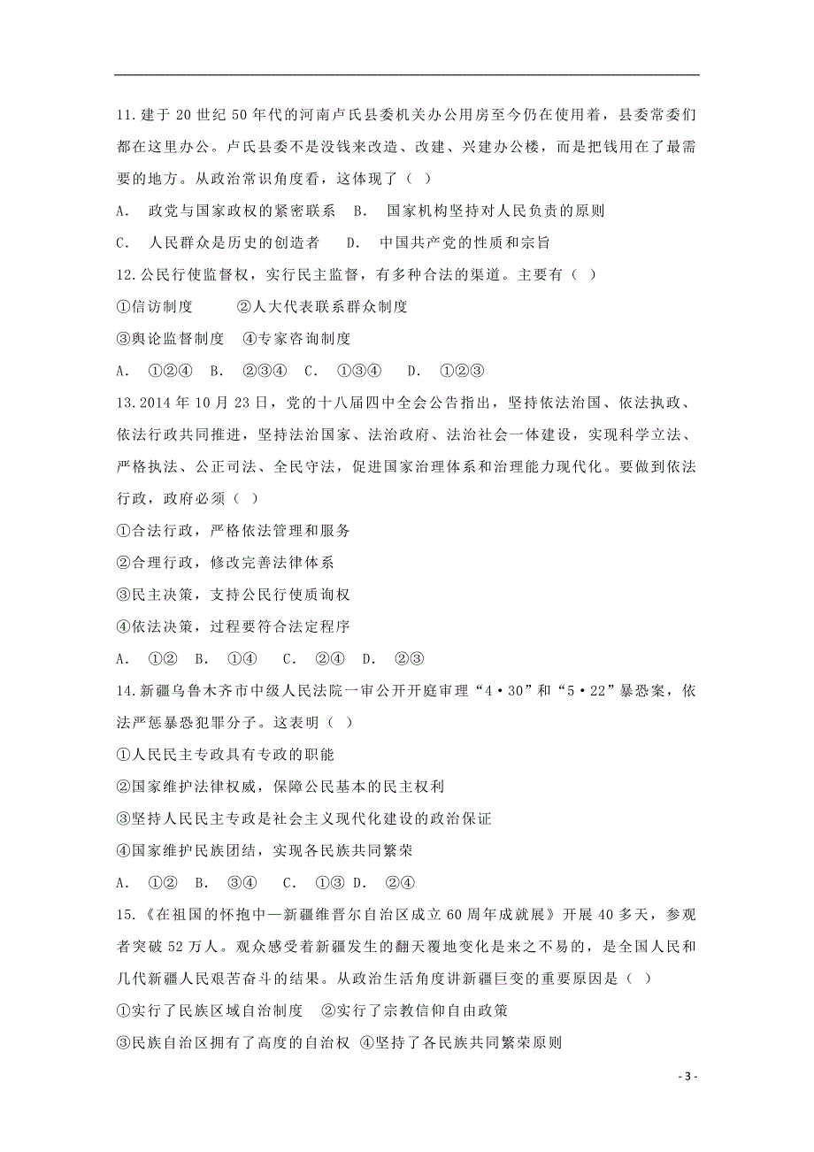 安徽省滁州市定远县育才学校2017_2018学年高一政治下学期期末考试试题（普通班） (2).doc_第3页