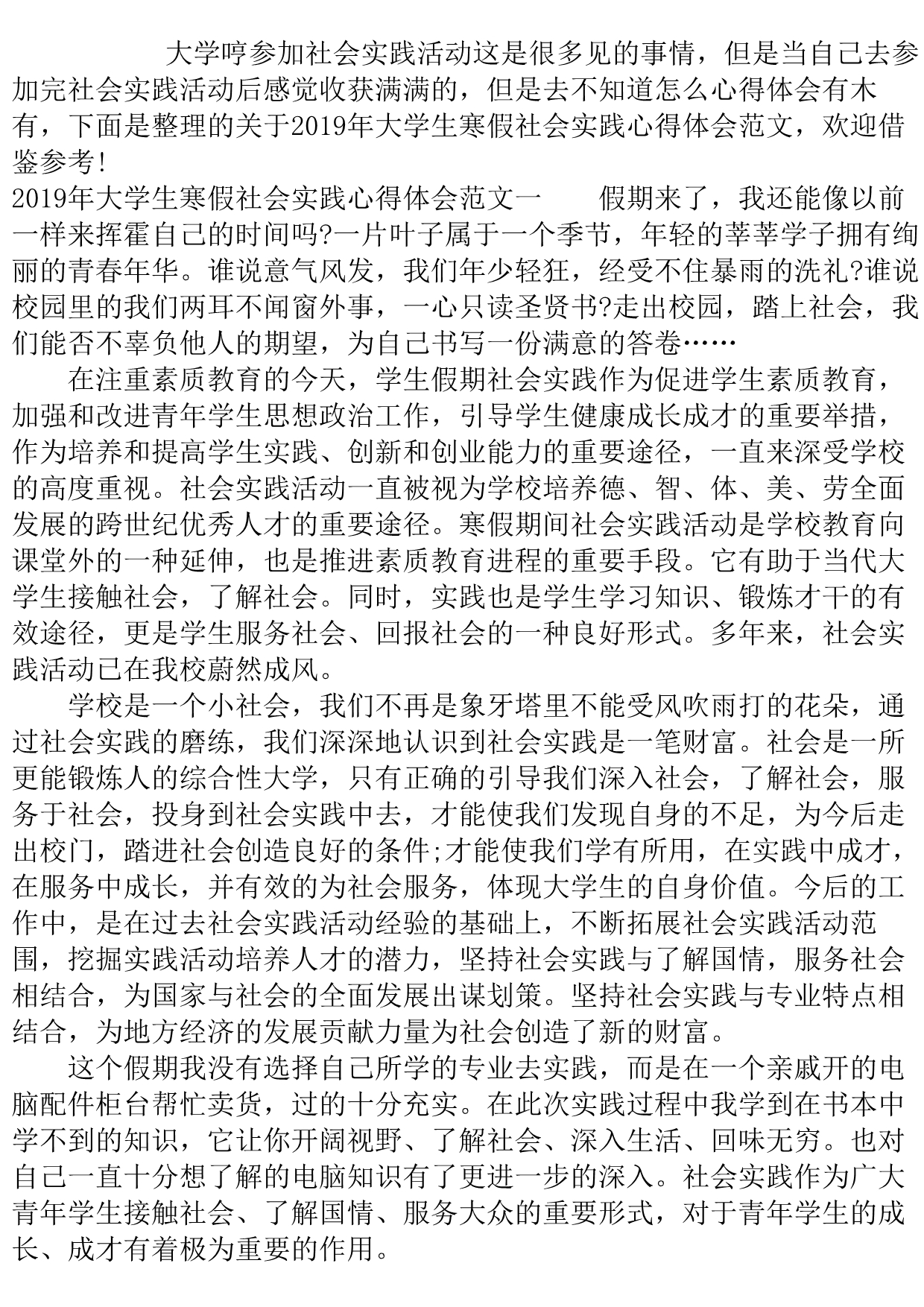 2020年大学生寒假社会实践心得体会范文.doc_第2页