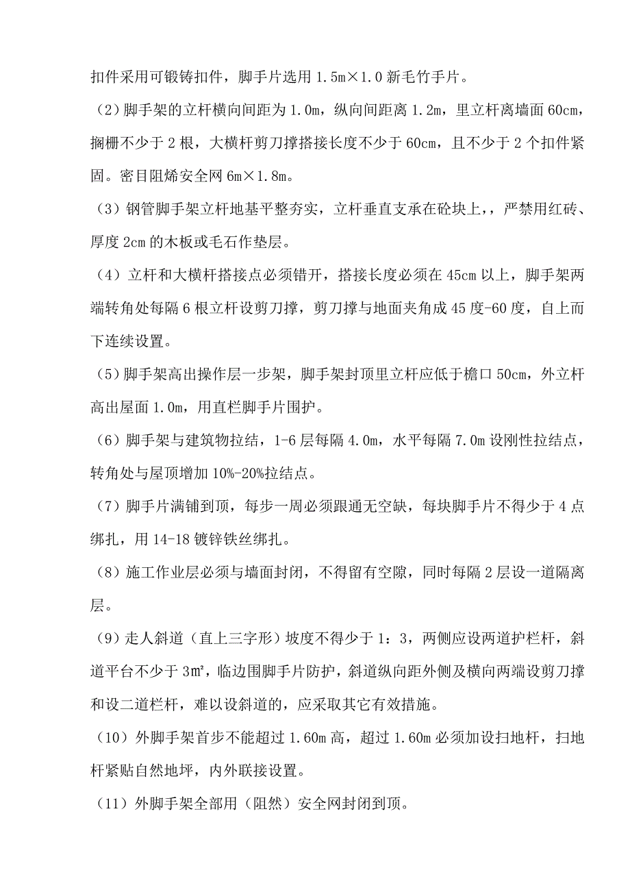 （建筑工程安全）脚手架安全施工专项方案_第2页