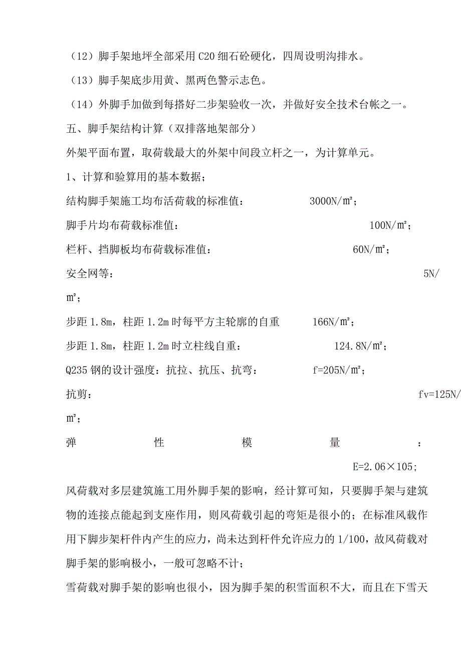 （建筑工程安全）脚手架安全施工专项方案_第3页