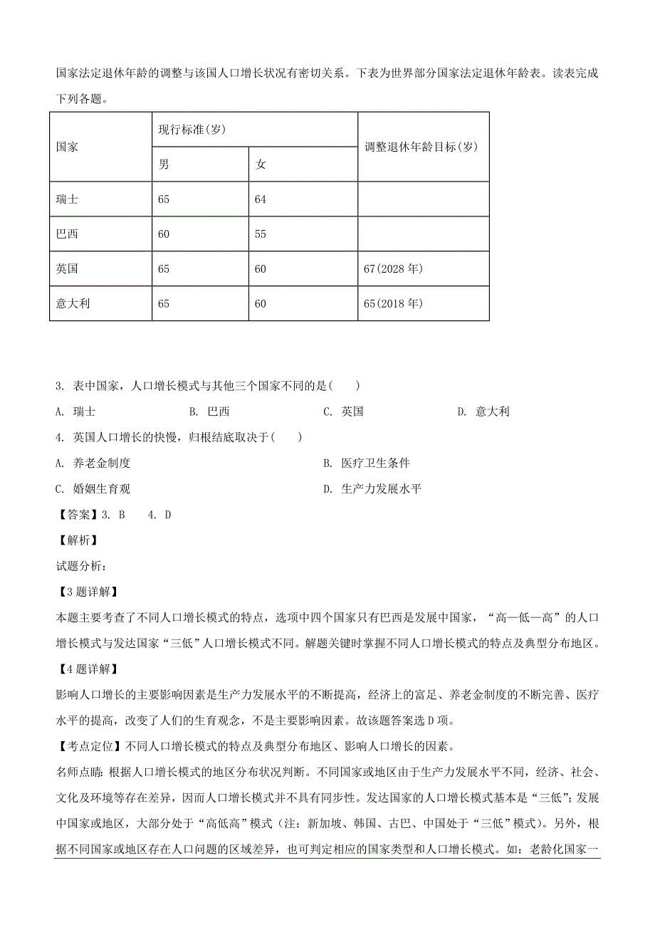 山西省2018-2019学年高一下学期第一次月考地理试卷（含解析）_第2页