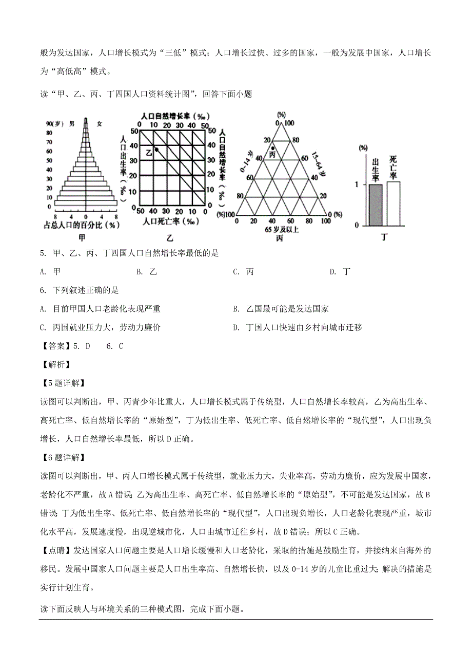 山西省2018-2019学年高一下学期第一次月考地理试卷（含解析）_第3页