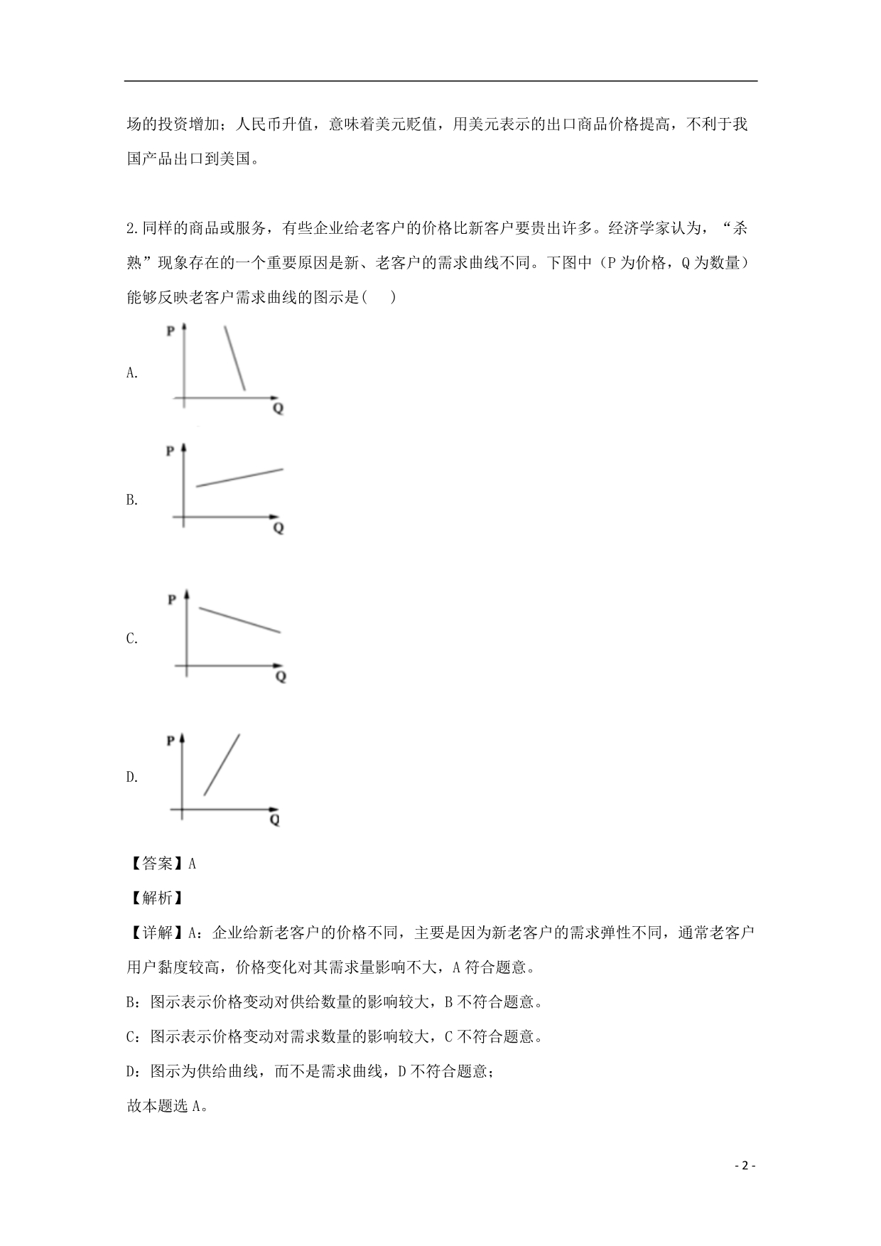 安徽滁州九校联谊会定远二中等高二政治期末考试 .doc_第2页