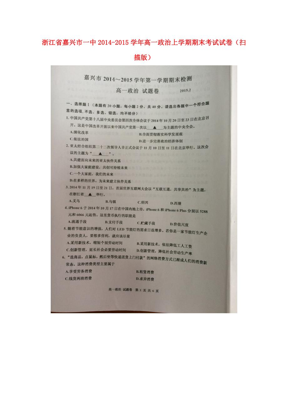 浙江高一政治期末考试.doc_第1页
