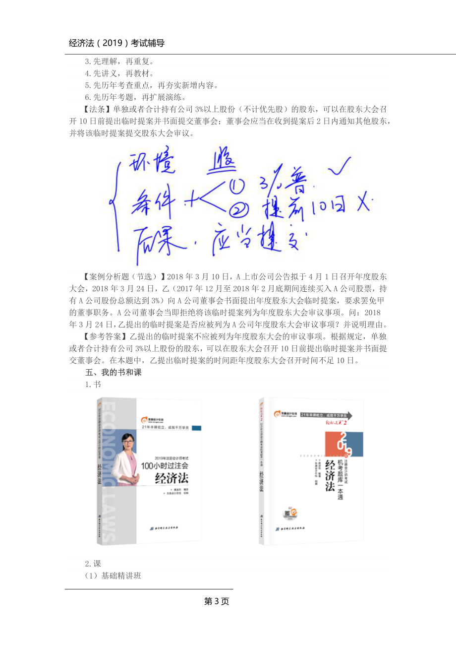 2019年经济法专业基础班讲义_第3页