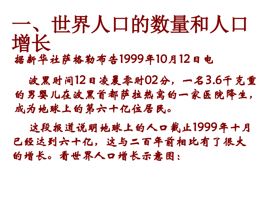 人教初中地理七上4第1节人口与人种PPT课件12_第2页