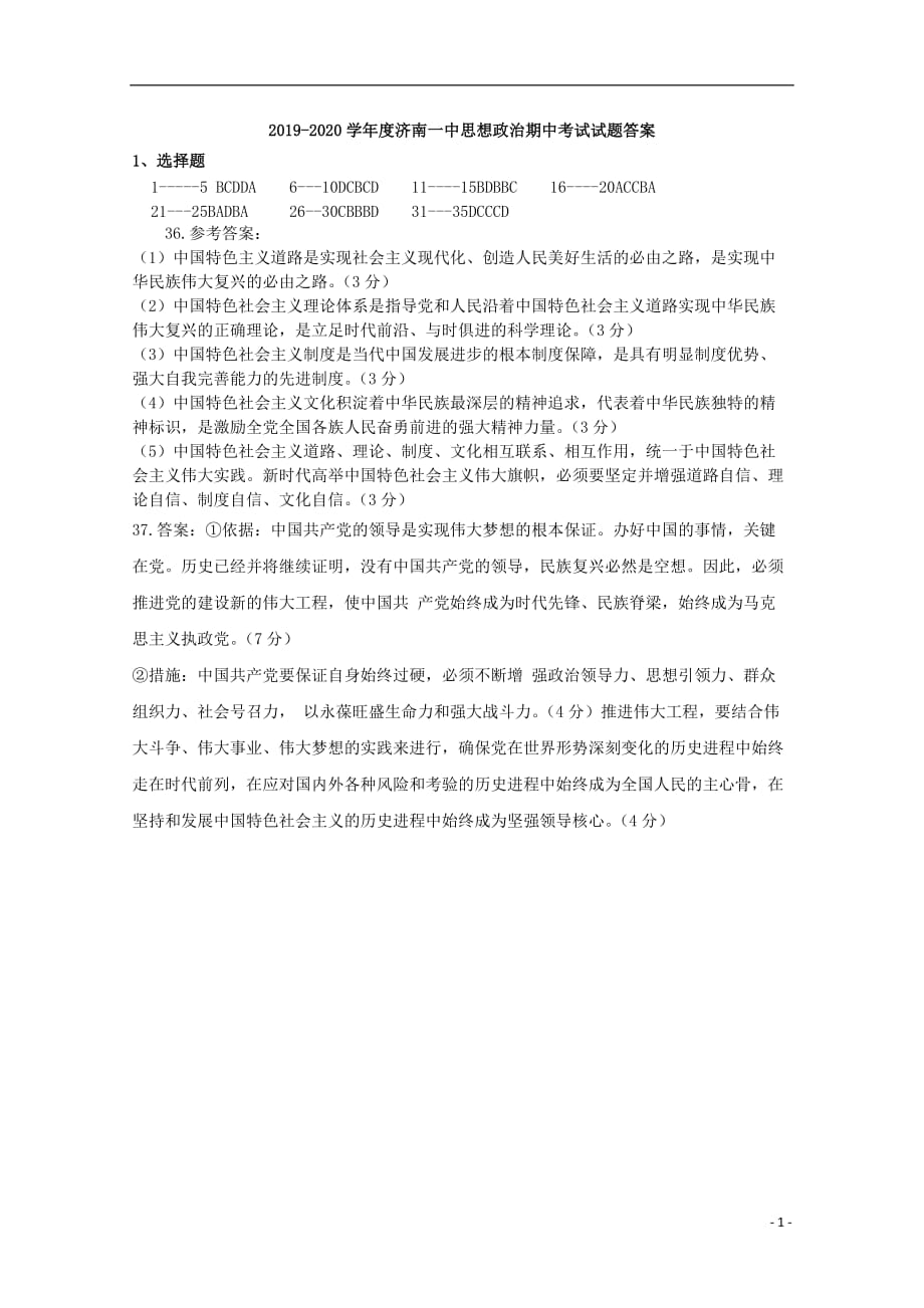 高一政治试题答案.doc_第1页