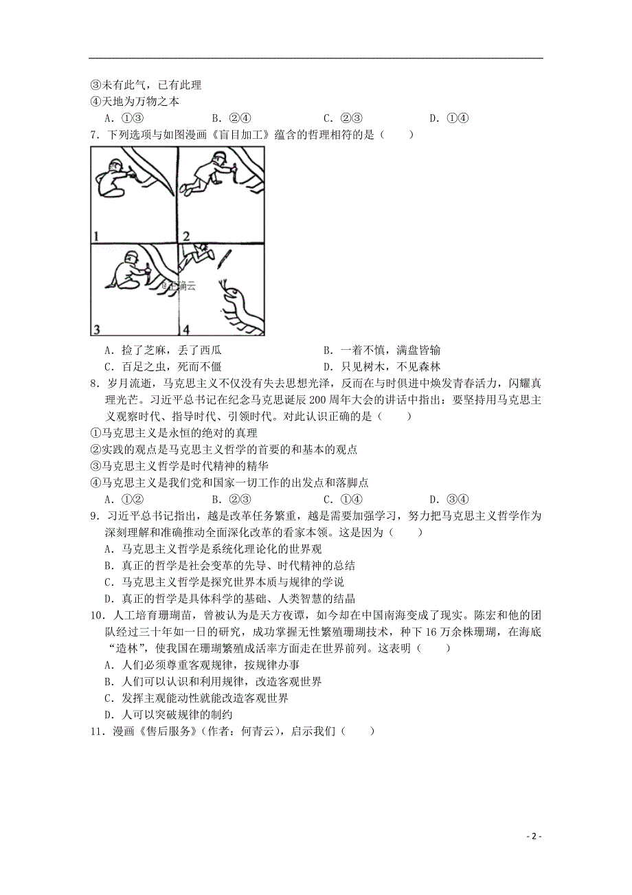 河南安阳二中高二政治期末考试 .doc_第2页