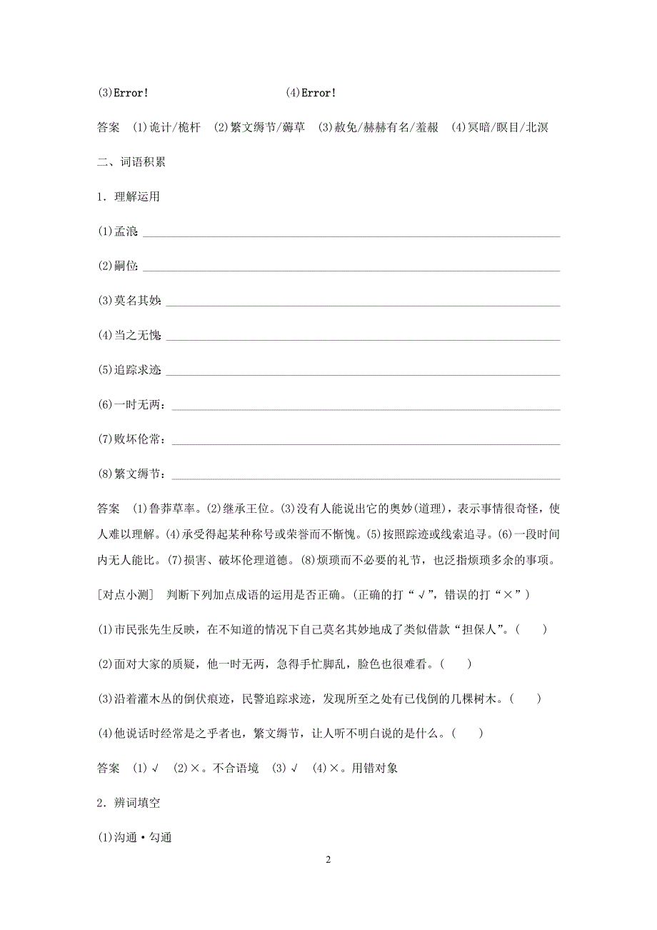 高中语文（必修4）第一单元《哈姆莱特》教案_第2页