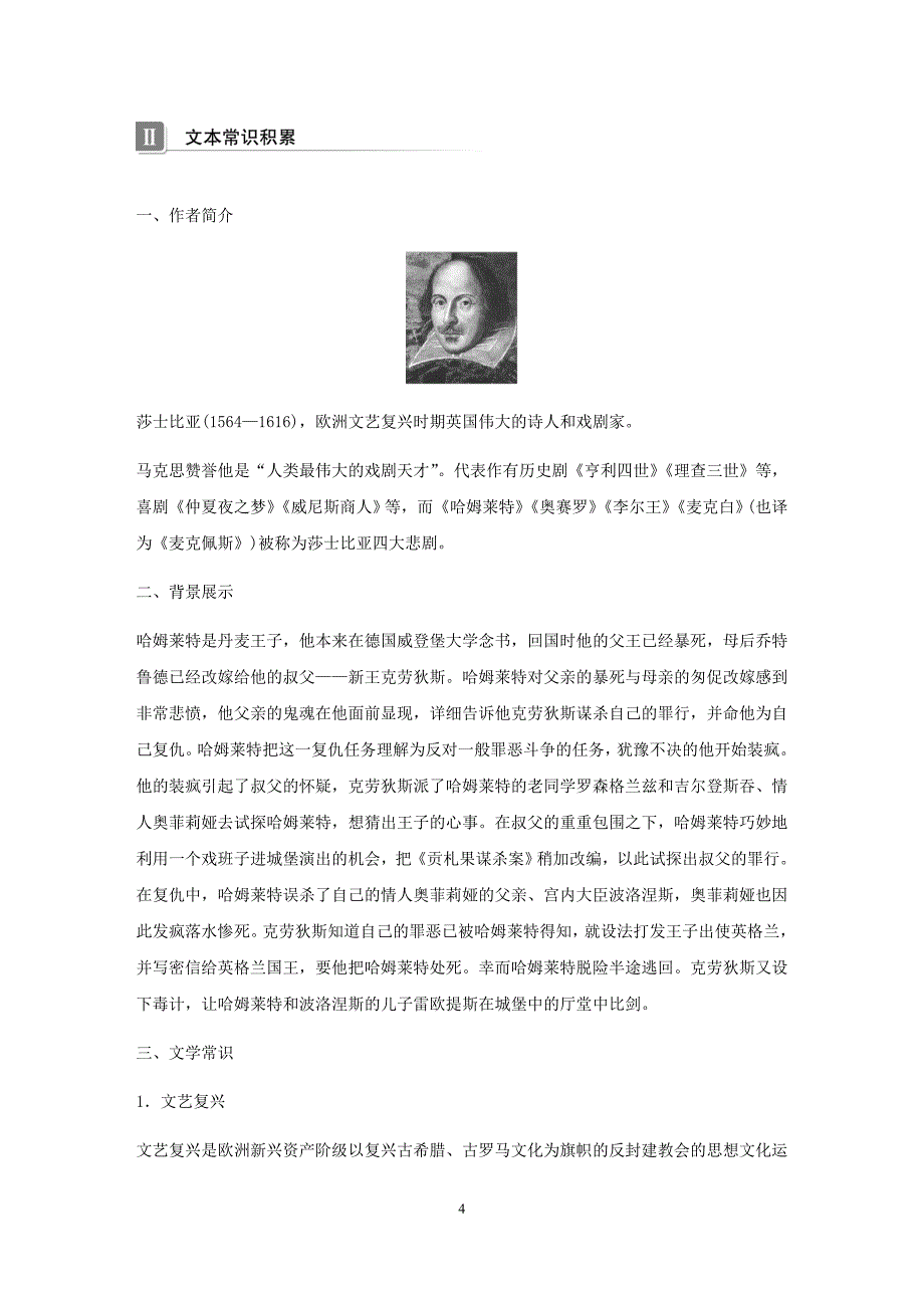 高中语文（必修4）第一单元《哈姆莱特》教案_第4页