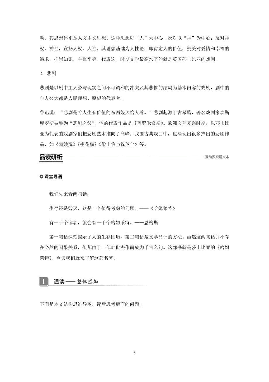 高中语文（必修4）第一单元《哈姆莱特》教案_第5页