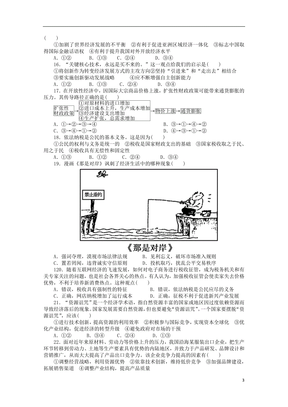 天津静海区高三政治三校联考 .doc_第3页