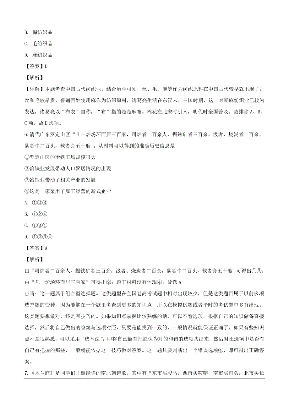 吉林省2018-2019学年高一3月月考历史试题（含解析）_第3页