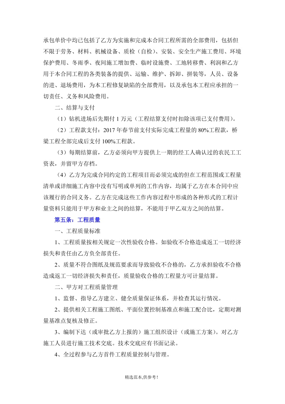 桩基施工劳务合同(钻机).doc_第3页