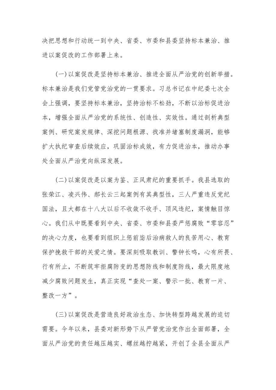 县以案促改工作警示教育大会上的发言提纲及个人心得体会_第2页