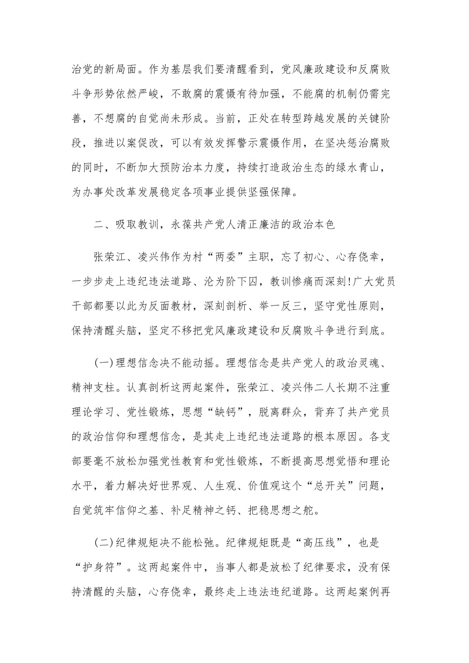 县以案促改工作警示教育大会上的发言提纲及个人心得体会_第3页