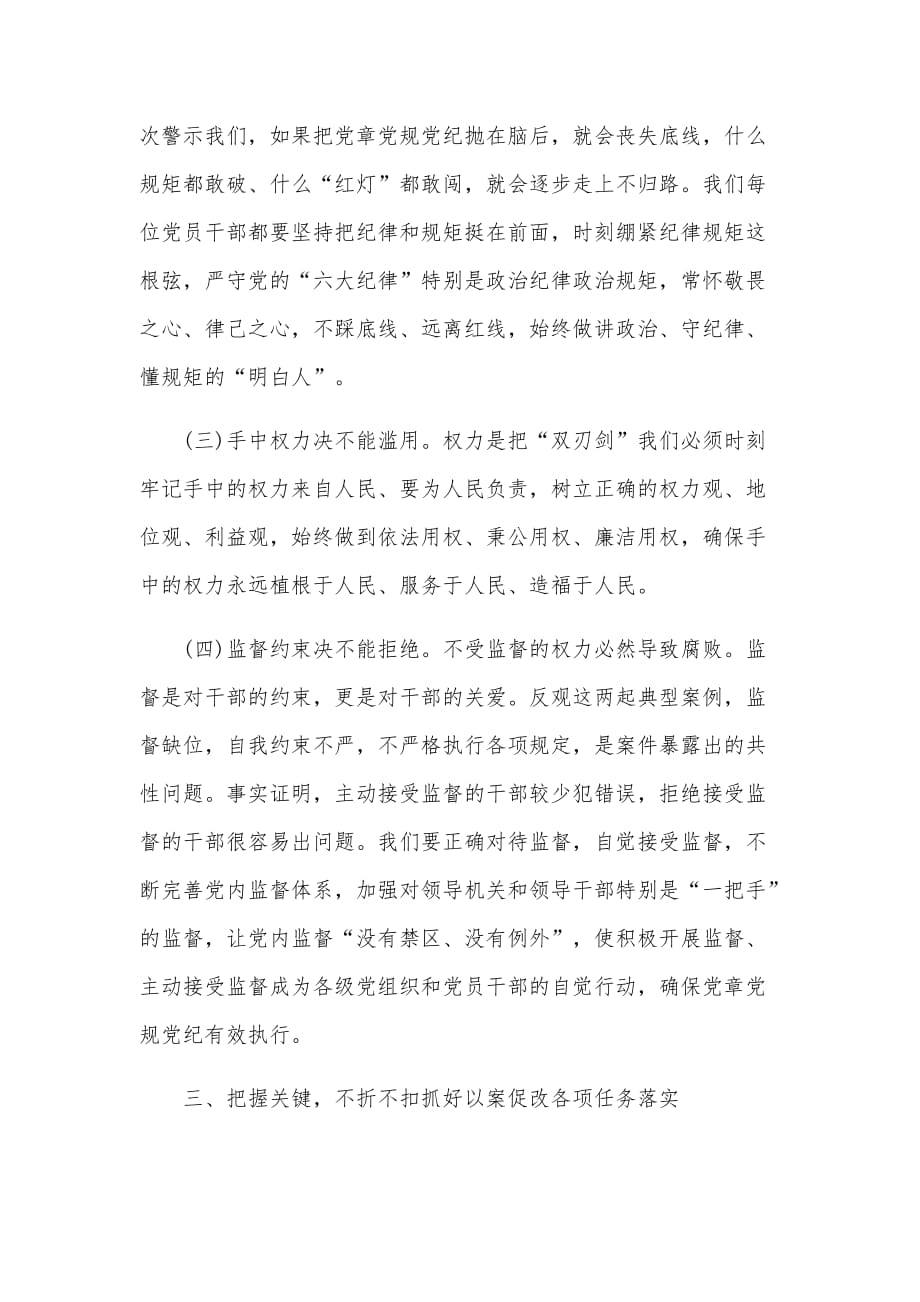 县以案促改工作警示教育大会上的发言提纲及个人心得体会_第4页