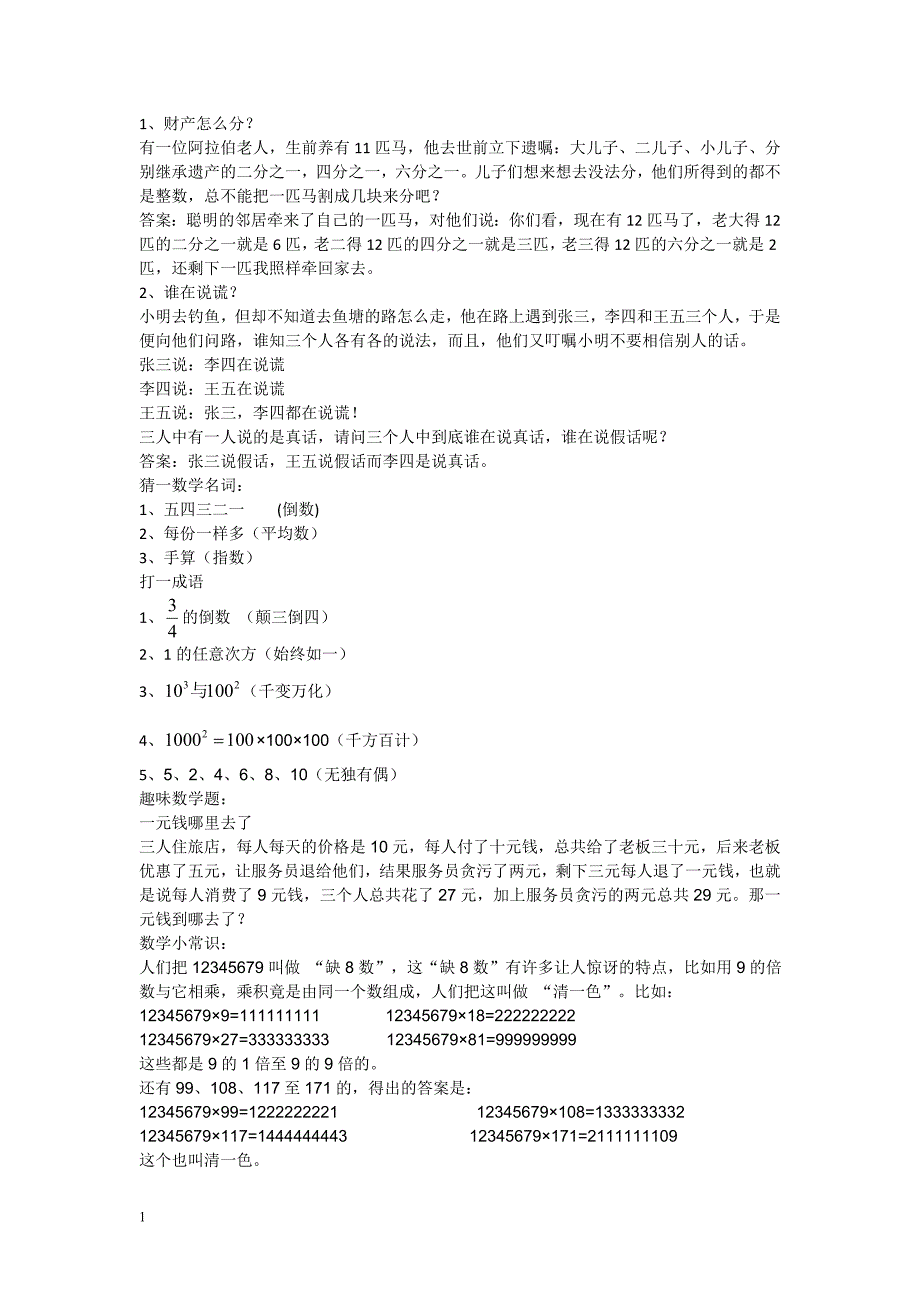 数学手抄报资料(图片及内容)培训教材_第1页