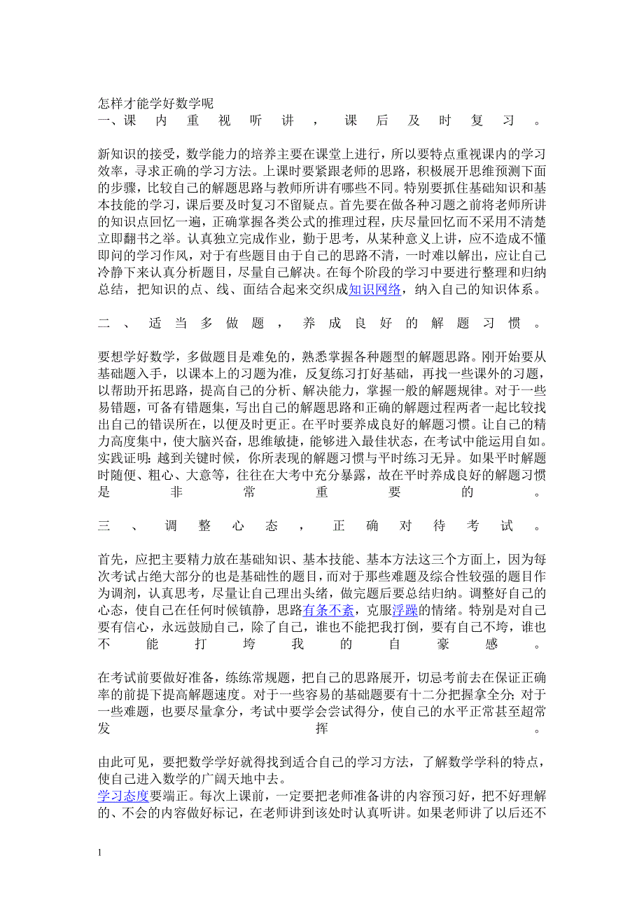 数学手抄报资料(图片及内容)培训教材_第2页