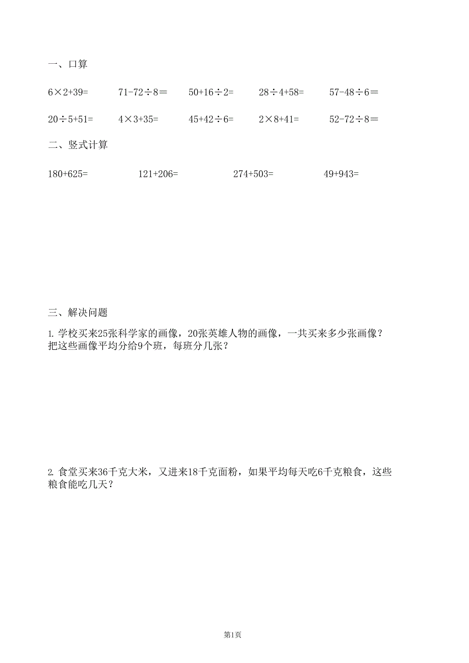 二年级数学寒假作业口算竖式解决问题.doc_第1页