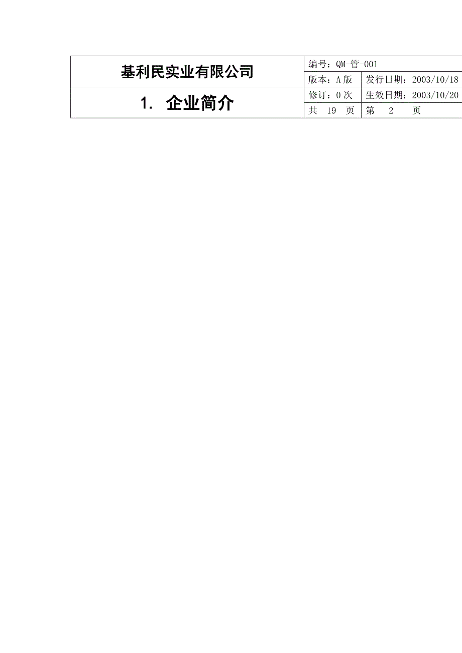 实业有限公司质量手册（ 20页）_第3页