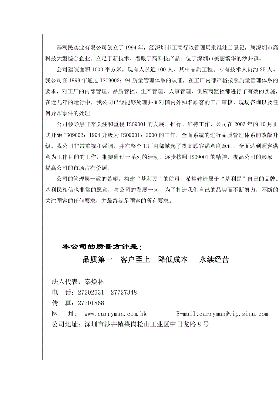 实业有限公司质量手册（ 20页）_第4页