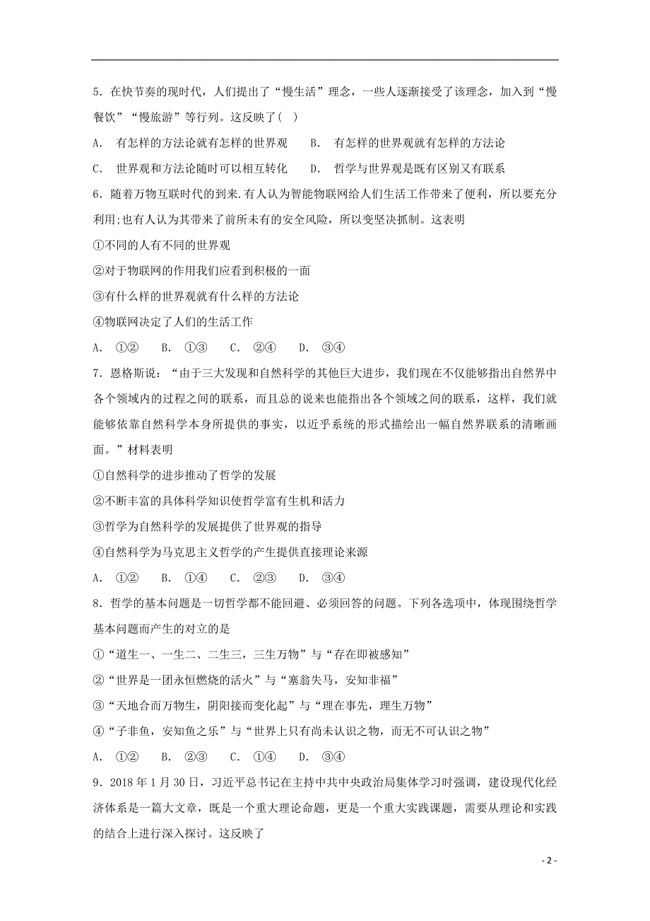 河南郑州第一〇六中学高二政治第一次月考1.doc_第2页