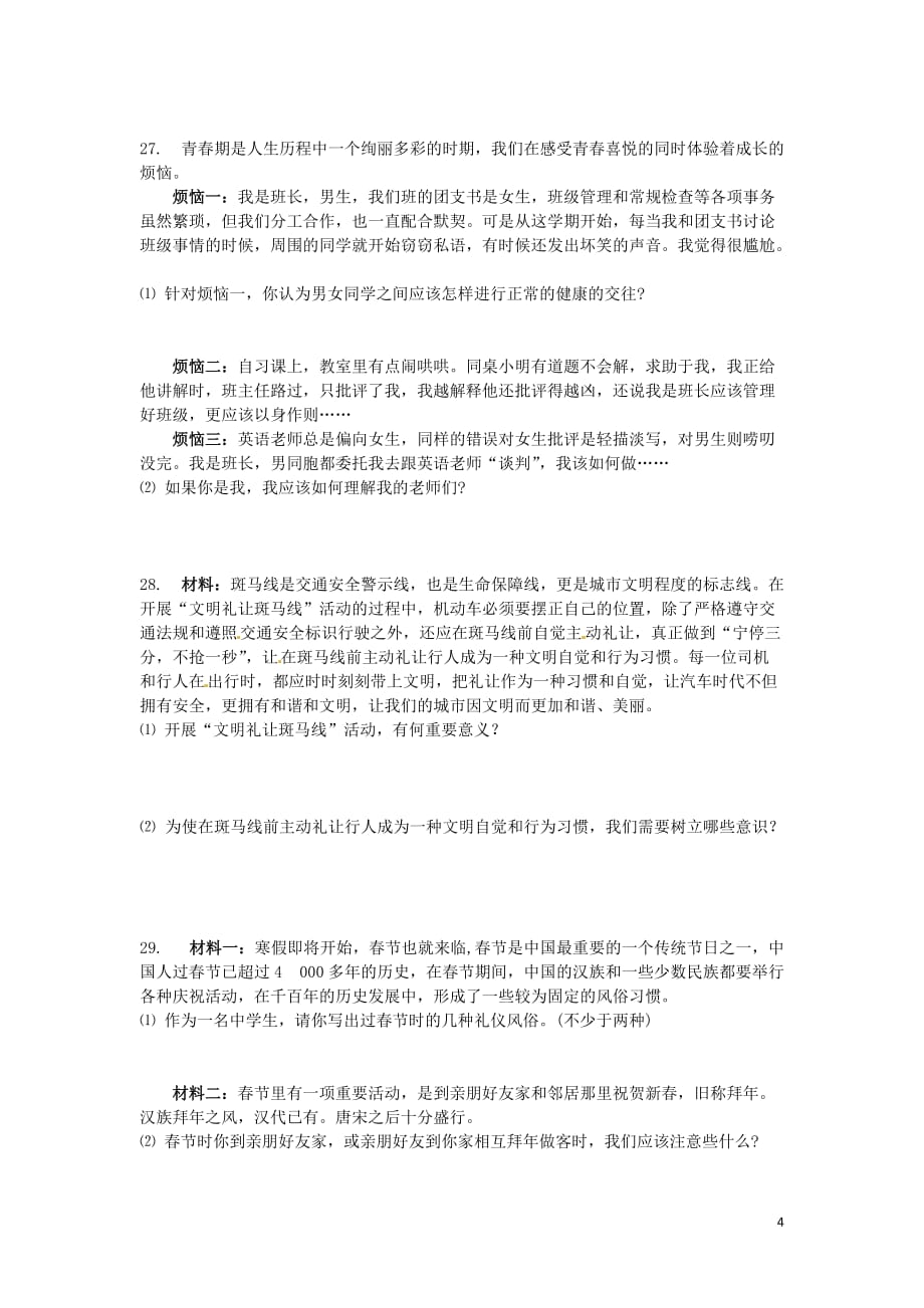 中考道德与法治复习八上第一、二单元文明礼仪学会交往检测苏教版_第4页