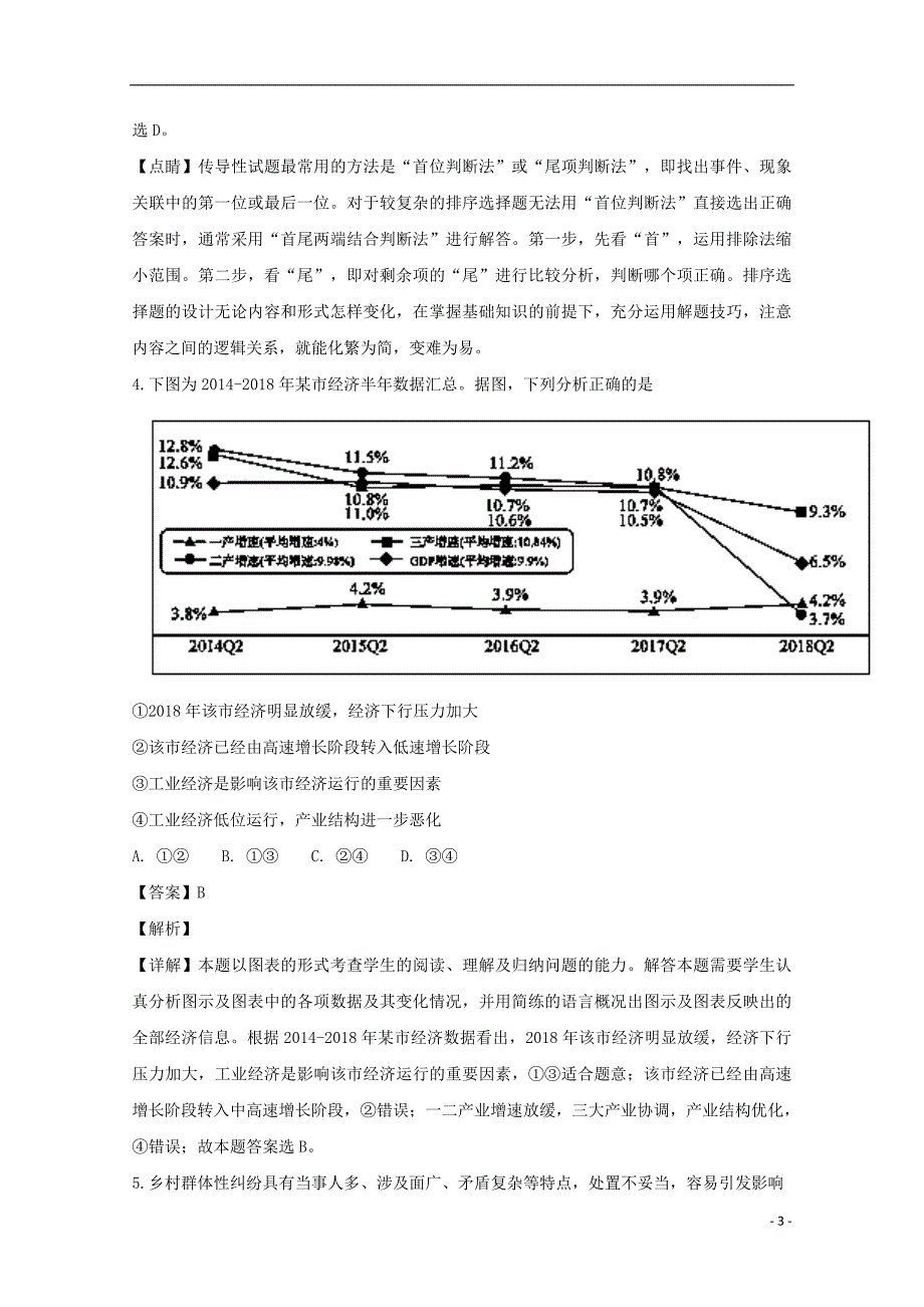 贵州遵义第四教育集团高三政治第二次联考5.doc_第3页