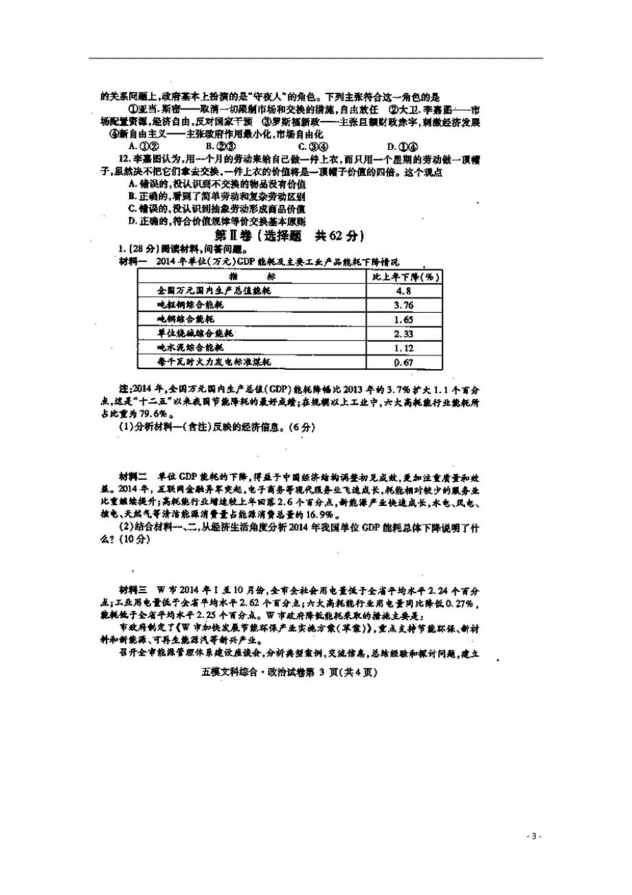 四川内江高三政治第五次模试考试.doc_第3页